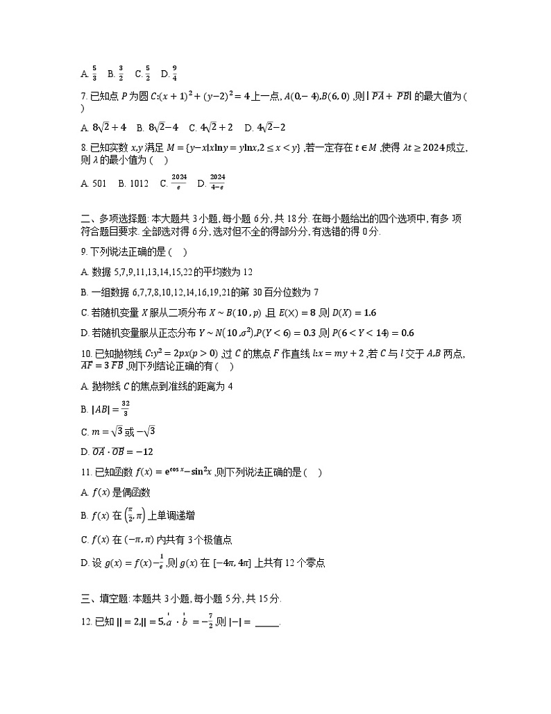 重庆市西南大学附属中学校2024-2025学年高三上学期12月一诊模拟数学试题第2页