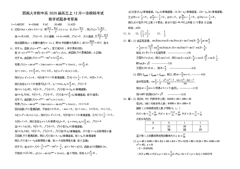 高三上12月一诊模拟-数学答案第1页