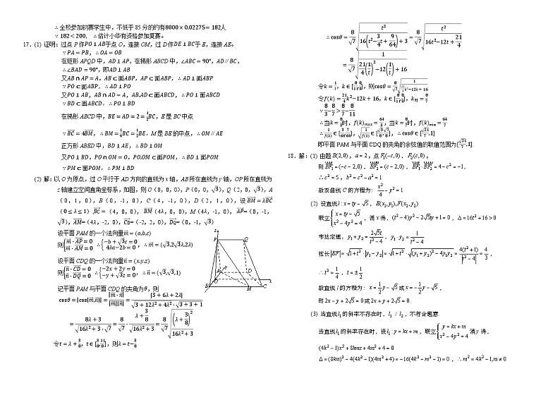 高三上12月一诊模拟-数学答案第2页