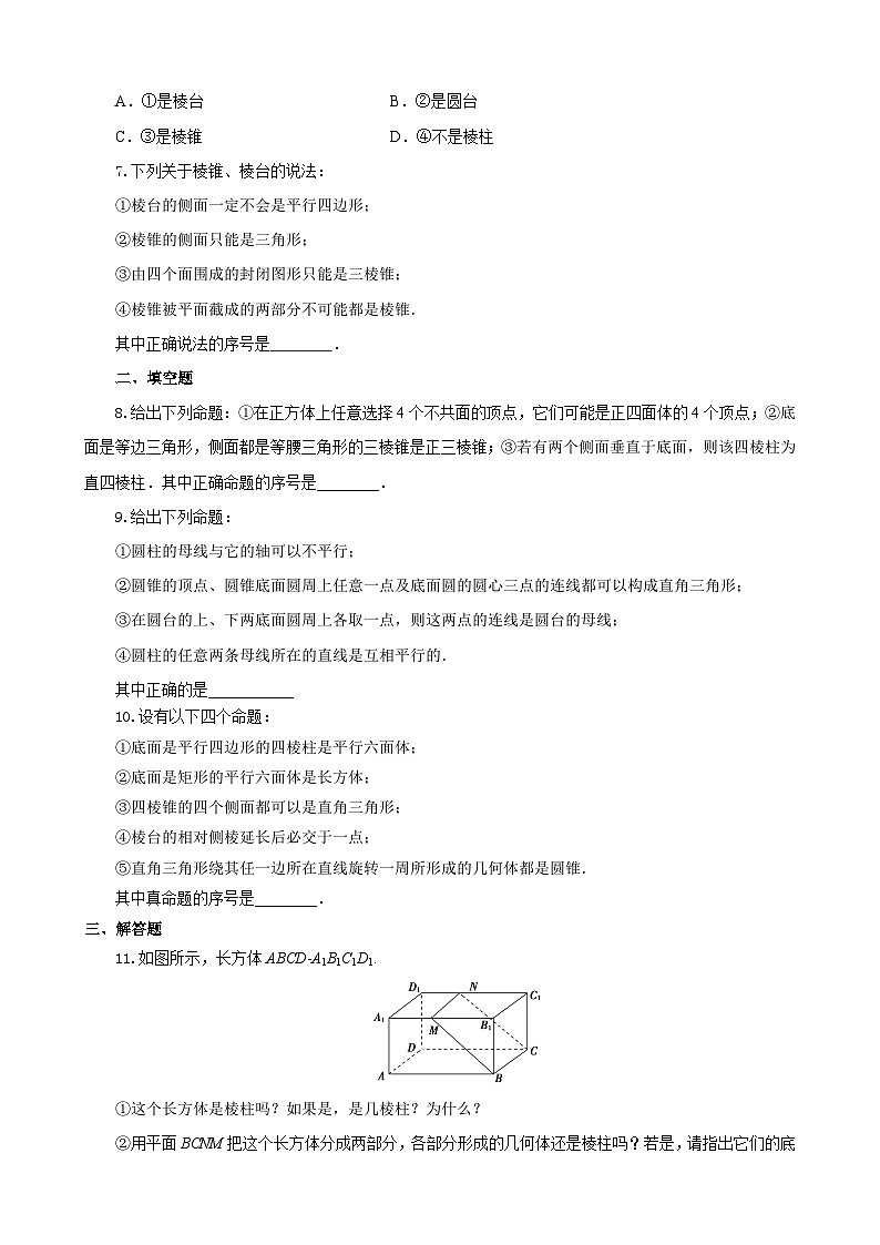 人教A高中数学必修第二册8.1 第１课时 课时练基本立体图形第2页