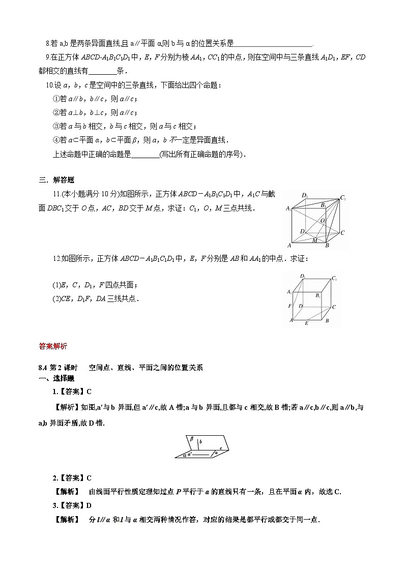 人教A高中数学必修第二册8.4第2课时练 空间点、直线、平面之间的位置关系第2页
