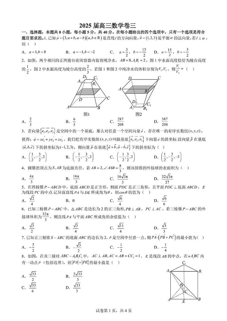 安徽省淮南市第二中学2024-2025学年高三上学期11月考试数学试题第1页