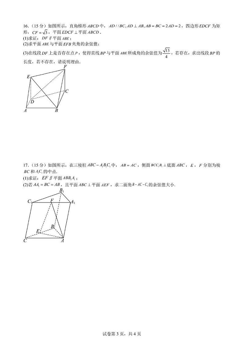 安徽省淮南市第二中学2024-2025学年高三上学期11月考试数学试题第3页