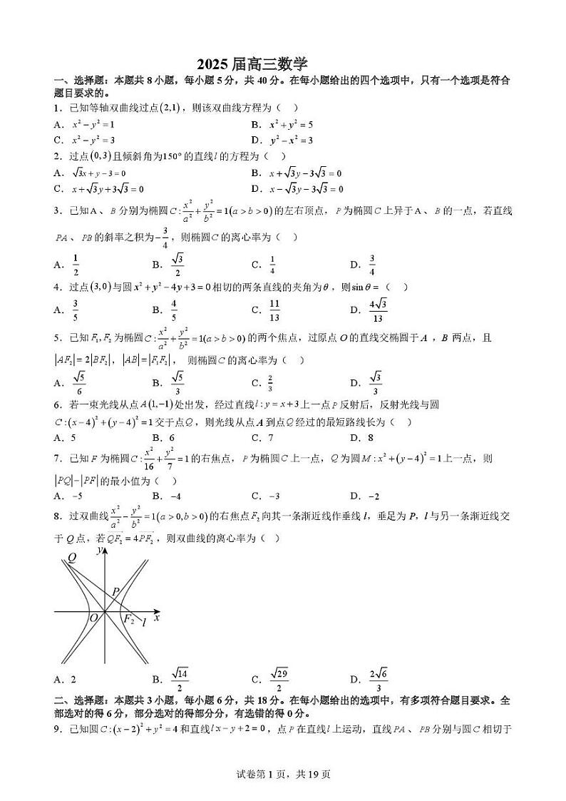 安徽省淮南市第二中学2024-2025学年高三上学期12月考试数学试题第1页