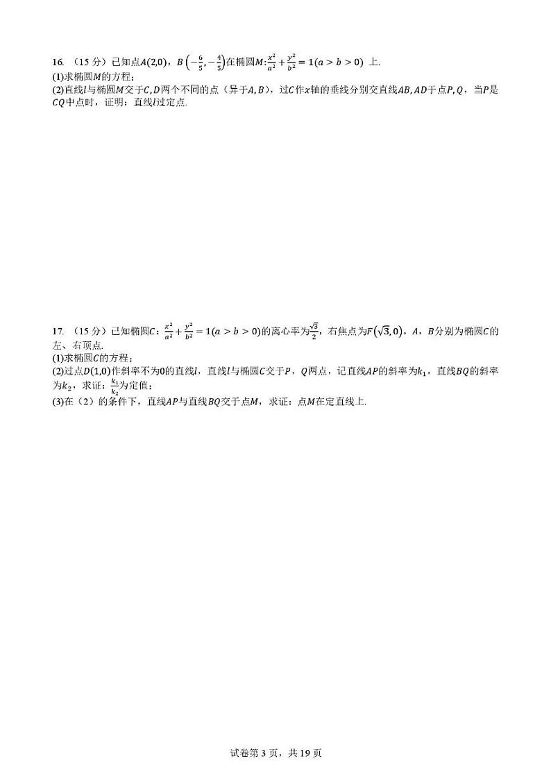 安徽省淮南市第二中学2024-2025学年高三上学期12月考试数学试题第3页