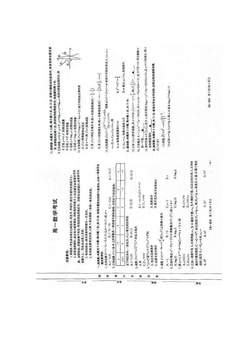 陕西省西安市庆安高级中学2024-2025学年高一上学期第二次月考数学试卷第1页