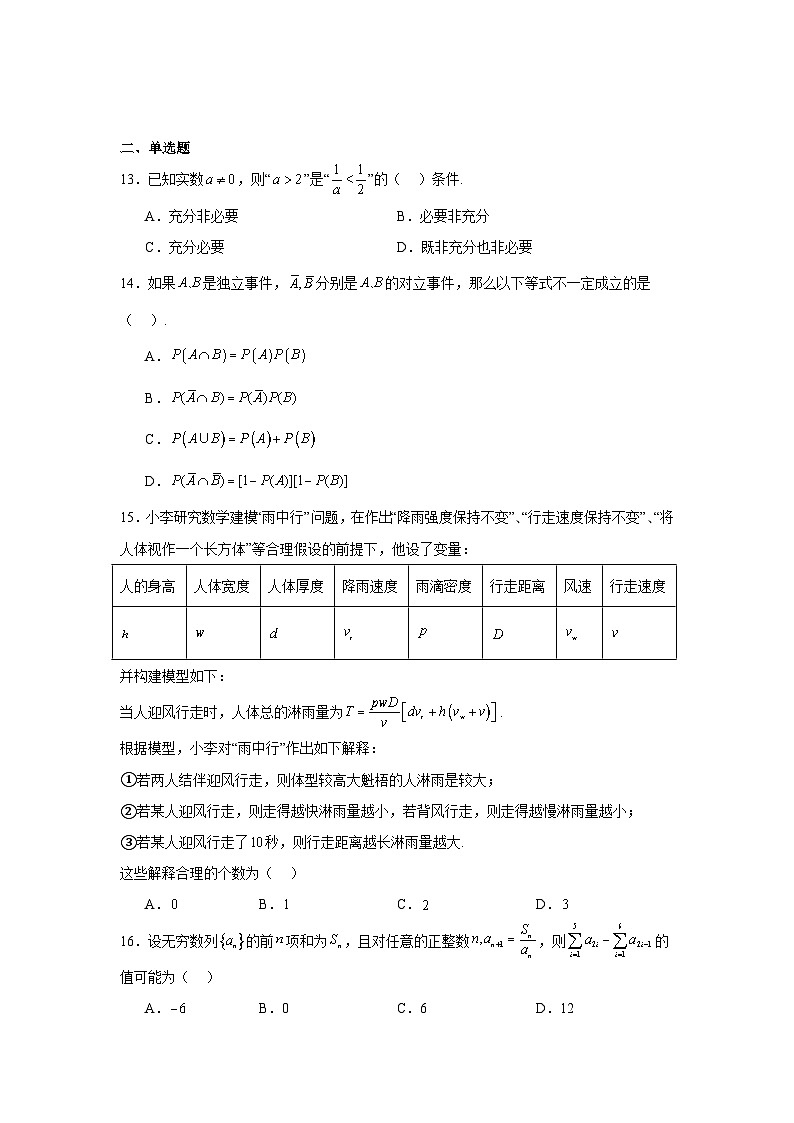 上海市杨浦区2025届高三上学期模拟质量调研（一模）数学试题第2页