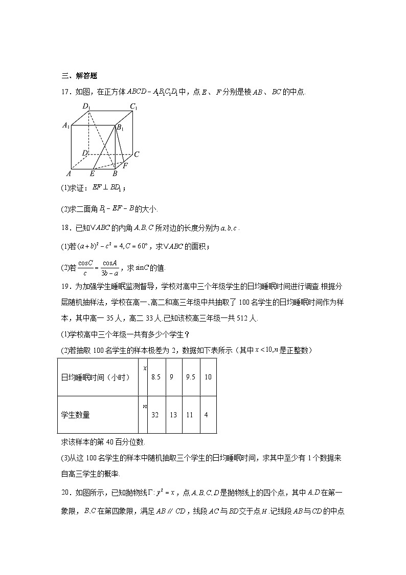 上海市杨浦区2025届高三上学期模拟质量调研（一模）数学试题第3页