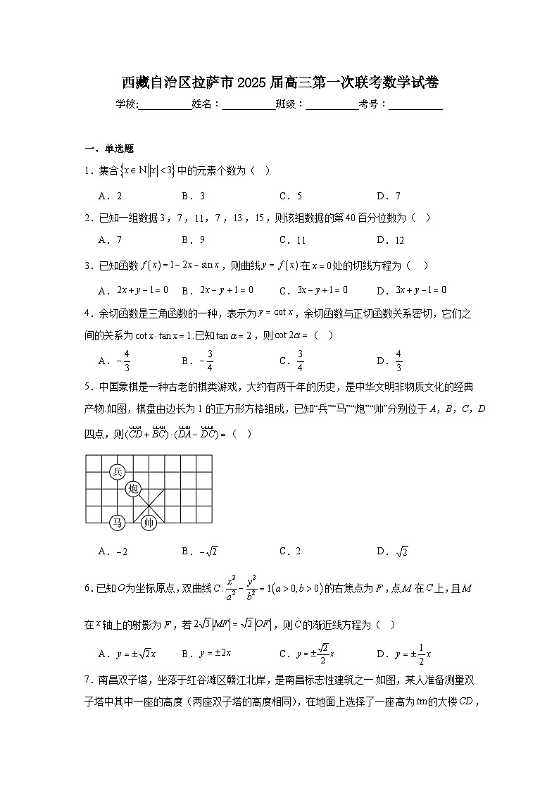 西藏自治区拉萨市2025届高三第一次联考数学试卷第1页