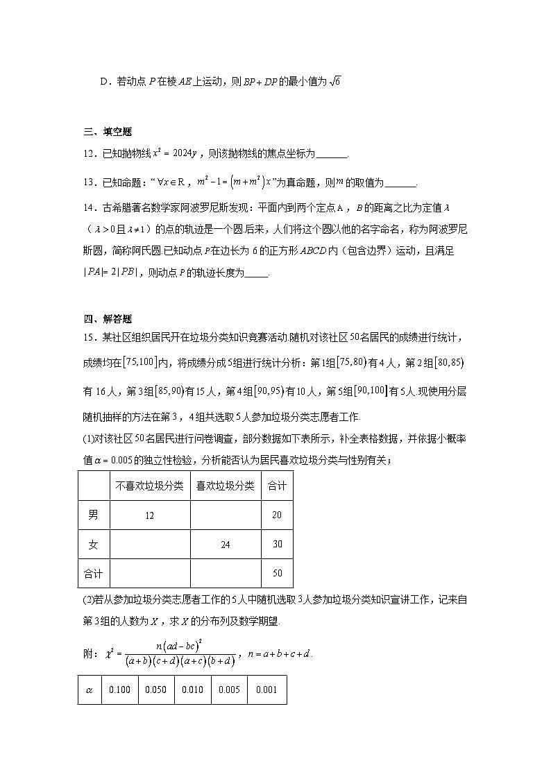 西藏自治区拉萨市2025届高三第一次联考数学试卷第3页
