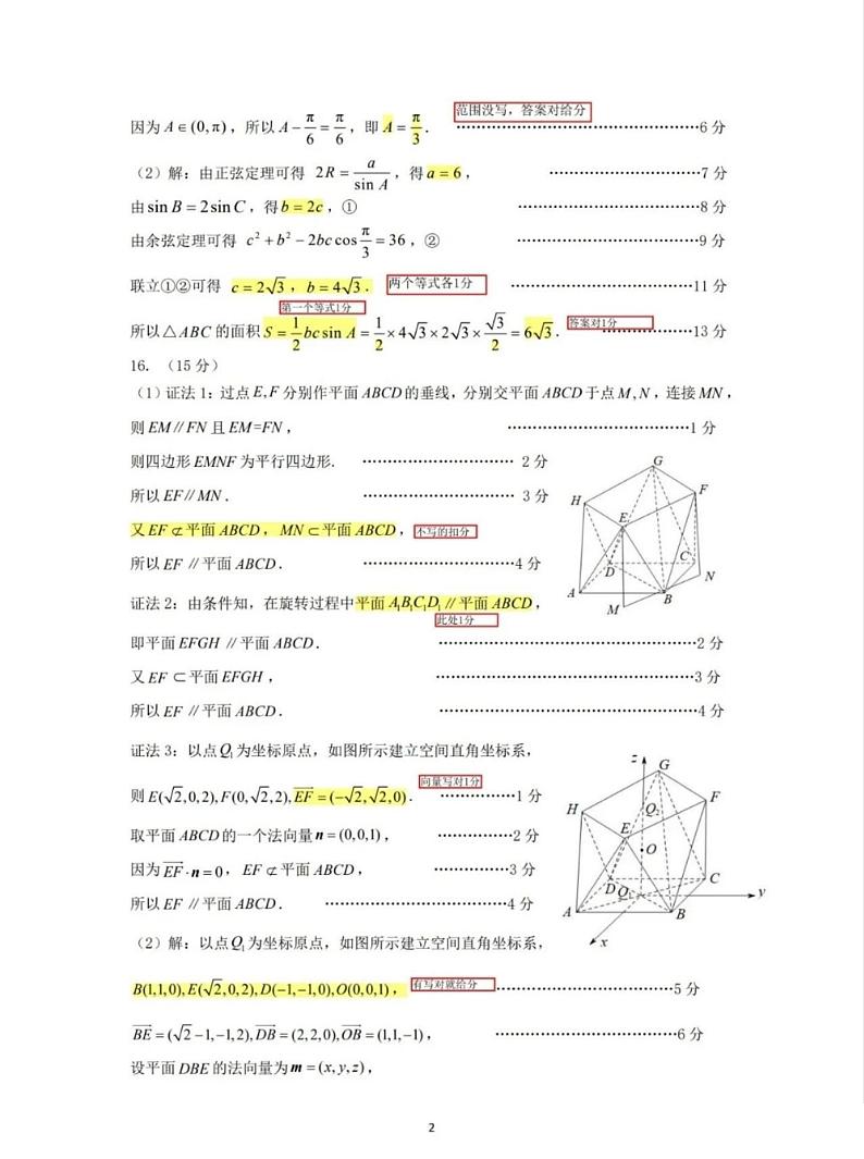 2025届广州市（12月23日）高三年级调研测试数学答案第2页