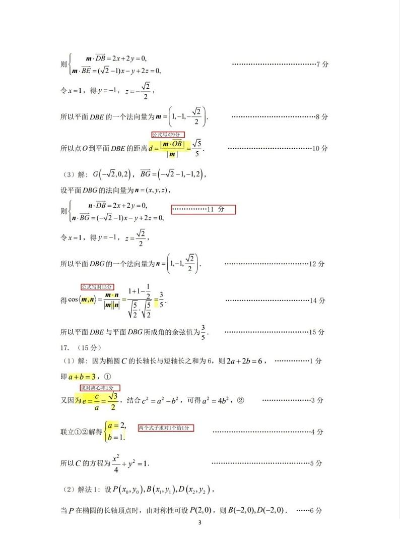 2025届广州市（12月23日）高三年级调研测试数学答案第3页