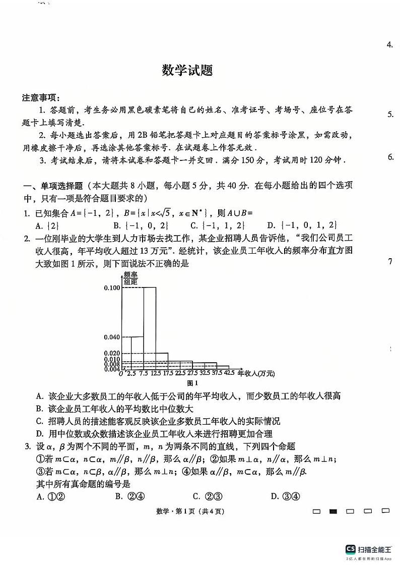 2025贵州省六校联盟高三上学期12月月考试题数学PDF版含解析第1页