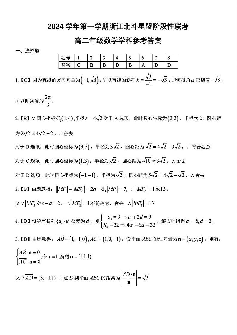 扫描件_高二年级数学学科参考答案第1页