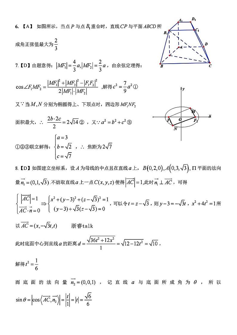 扫描件_高二年级数学学科参考答案第2页