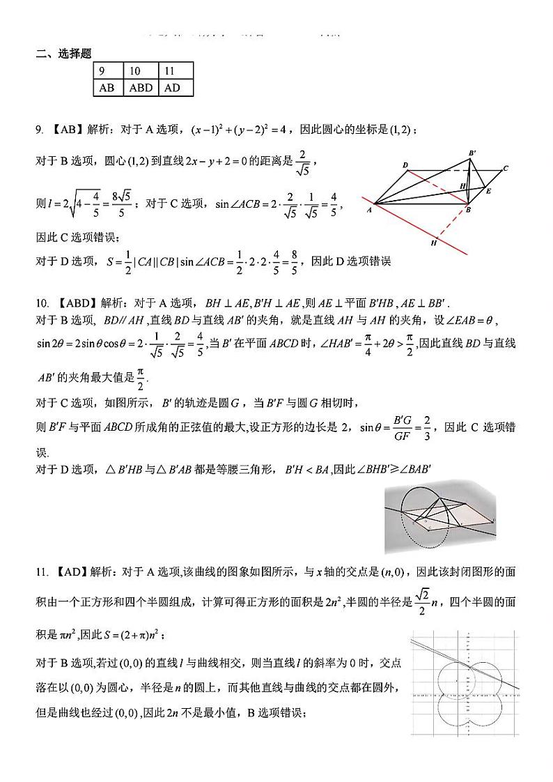 扫描件_高二年级数学学科参考答案第3页