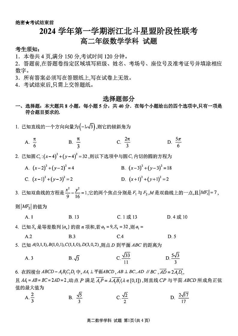 扫描件_高二年级数学学科试题第1页