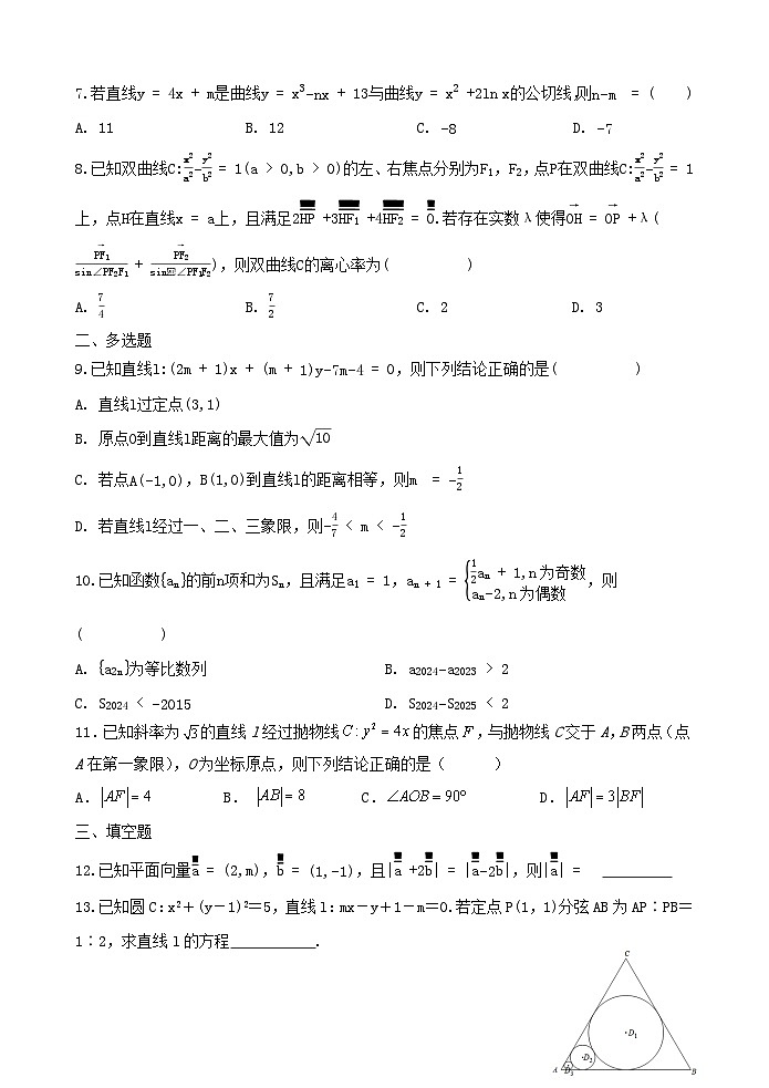 2025连云港灌云县、灌南县2地高二上学期12月月考试题数学含答案第2页