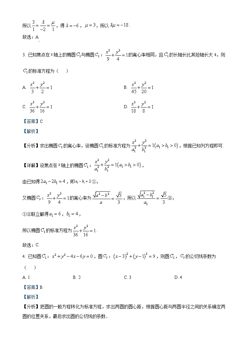 精品解析：江西省2024-2025学年高二上学期高二第二次学情检测数学试题（解析版）第2页
