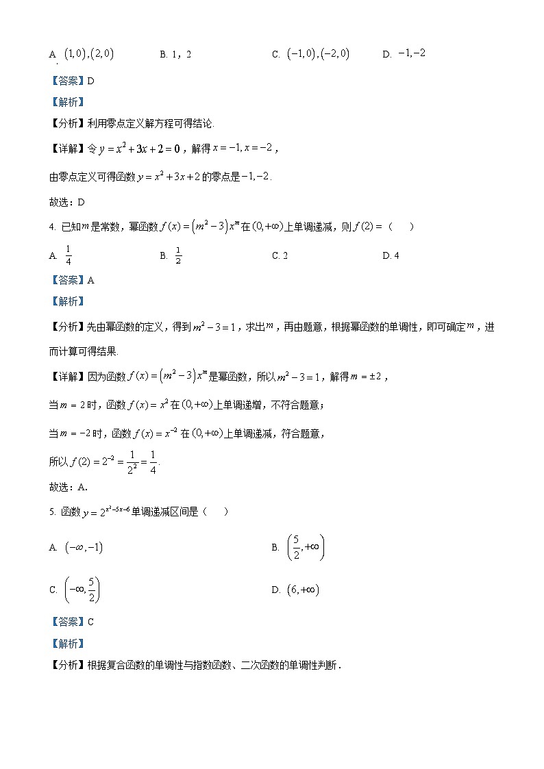 精品解析：江西省南昌新民外语学校2024-2025学年高一上学期第二次月考数学试卷（解析版）第2页