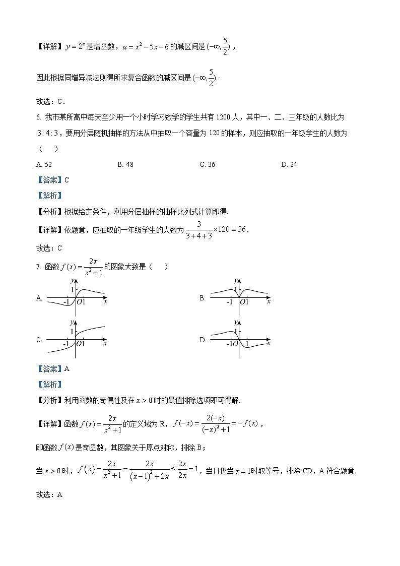 精品解析：江西省南昌新民外语学校2024-2025学年高一上学期第二次月考数学试卷（解析版）第3页