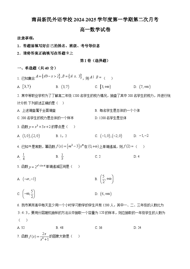 精品解析：江西省南昌新民外语学校2024-2025学年高一上学期第二次月考数学试卷（原卷版）第1页