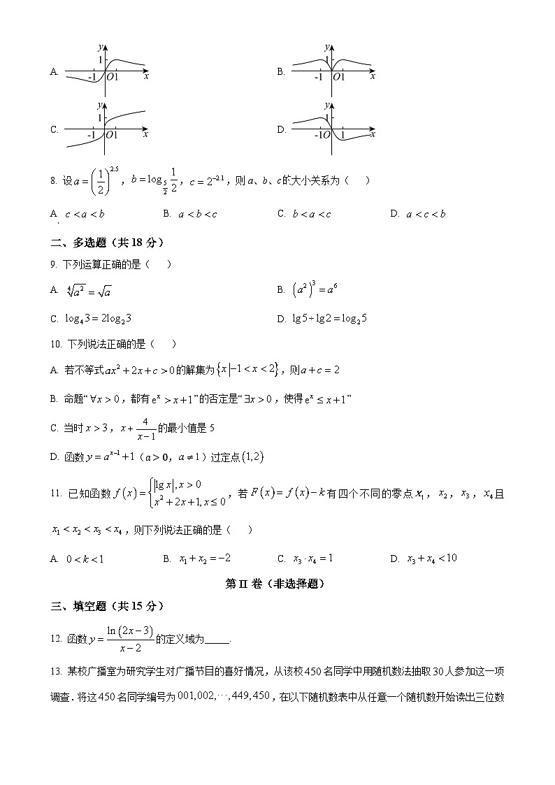 精品解析：江西省南昌新民外语学校2024-2025学年高一上学期第二次月考数学试卷（原卷版）第2页