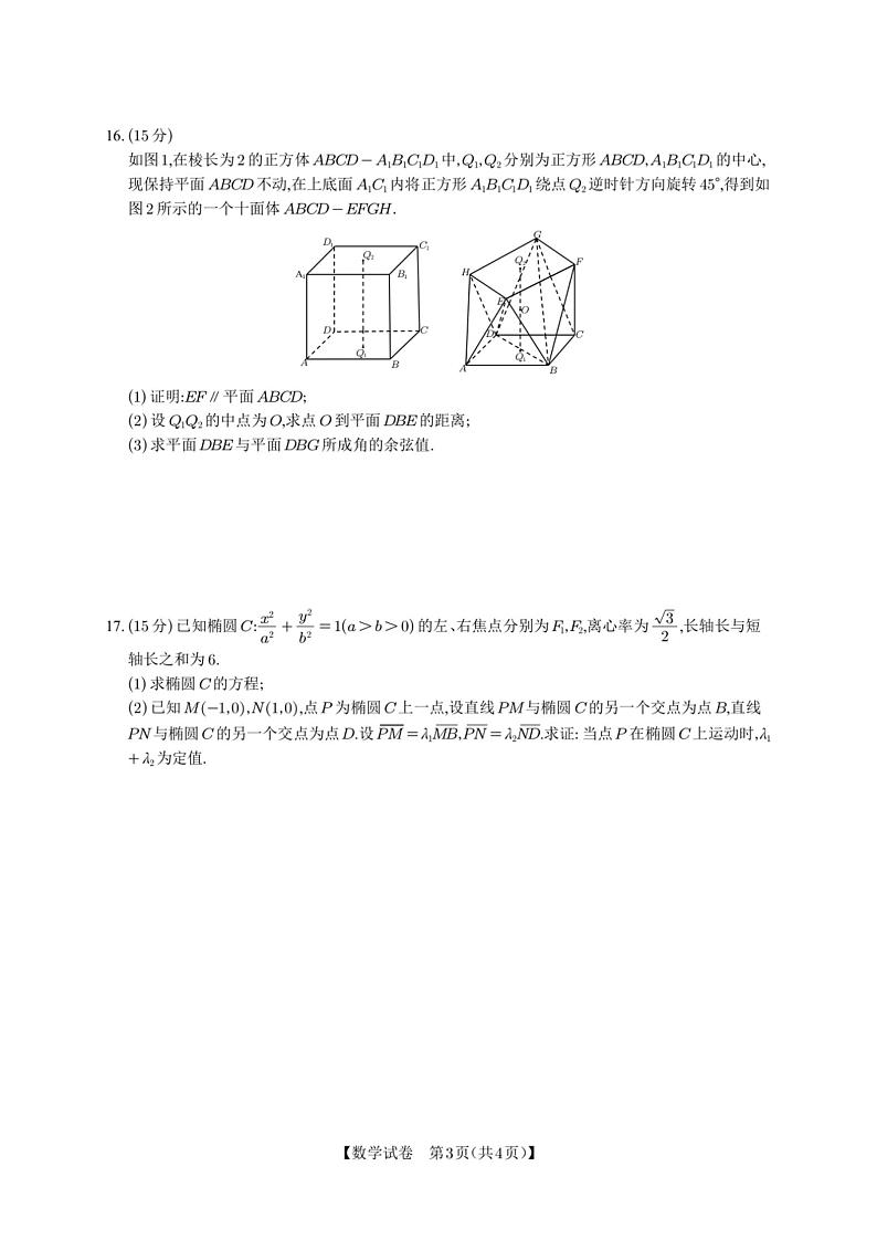 2025届广东省广州市高三年级调研测试数学试题+答案解析（广州零模）第3页