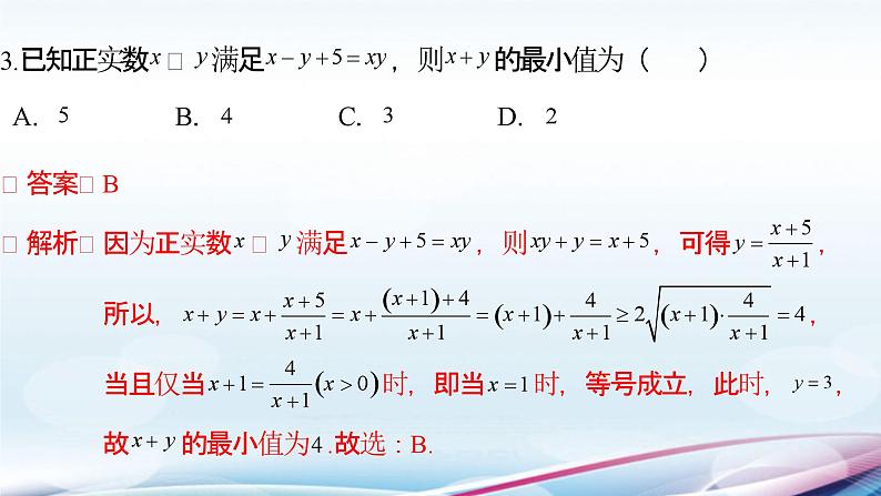 2025高考数学-基本不等式求最值题型专题课件第8页