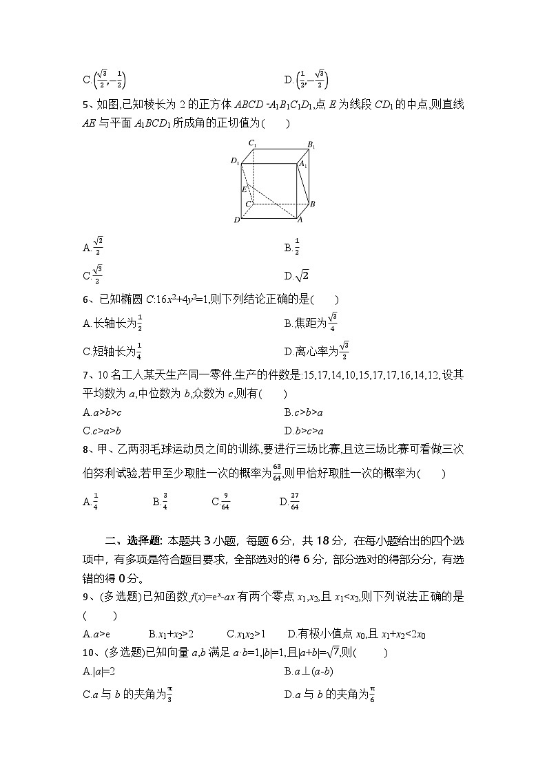 【湖北卷】湖北省随州市部分高中联考协作体2024-2025学年高三上学期2024年秋季12月联考（12.20-12.21）数学试卷第2页