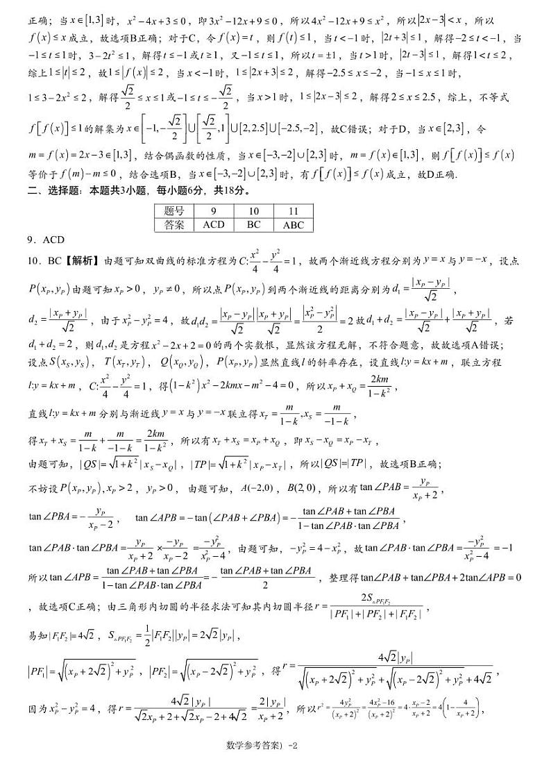 【湖南卷】湖南省新高考教学教研联盟（长郡二十校联盟）2024-2025学年2025届高三上学期第一次预热演练（12.24-12.25）数学试卷答案第2页