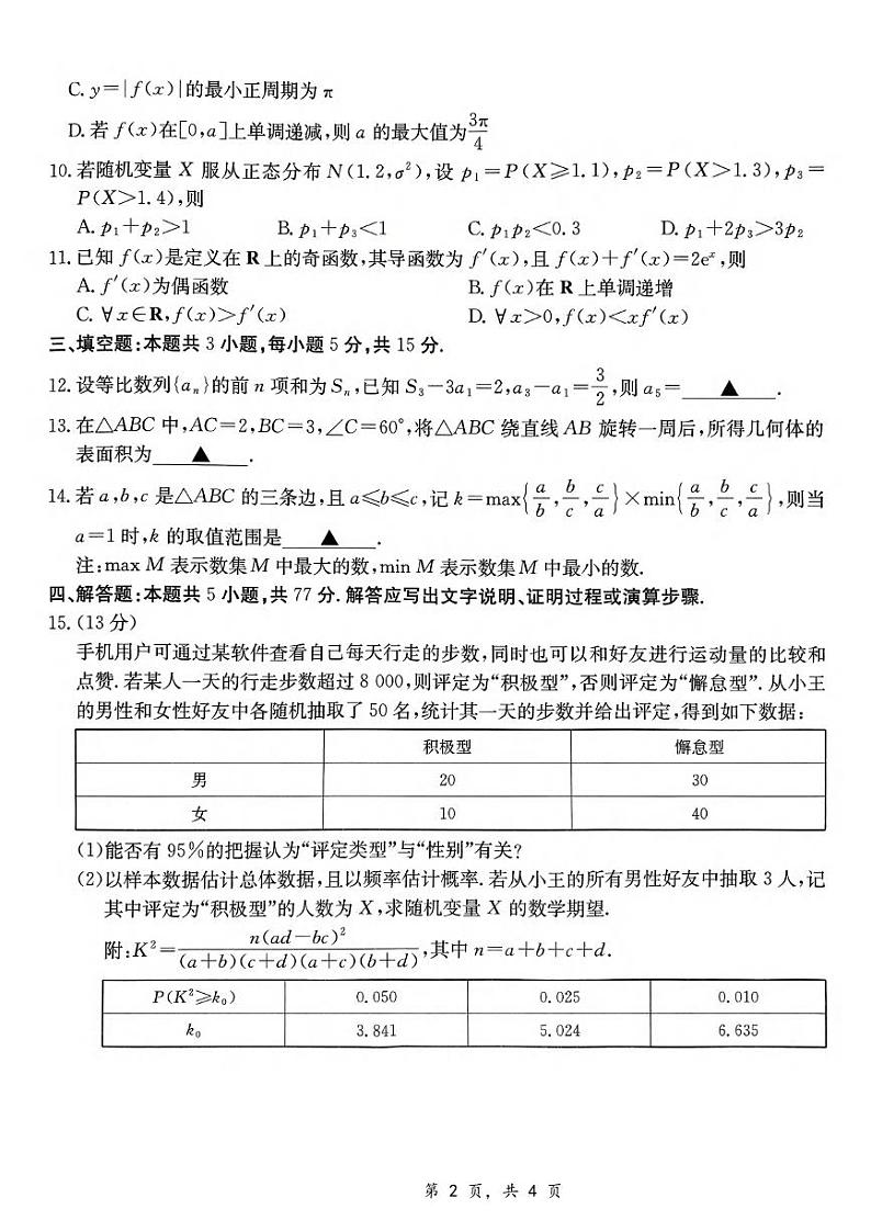 数学丨金太阳联考（25-222C）重庆好教育联盟2025届高三12月数学试卷及答案第2页