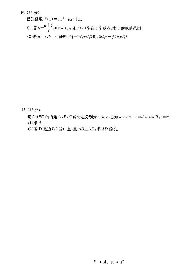 数学丨金太阳联考（25-222C）重庆好教育联盟2025届高三12月数学试卷及答案第3页