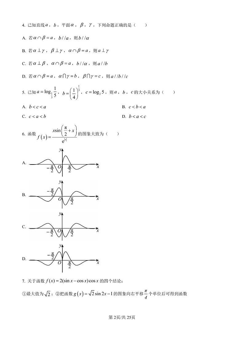 数学丨天津市滨海新区塘沽第一中学2025届高三上学期第二次月考数学试卷及答案第2页