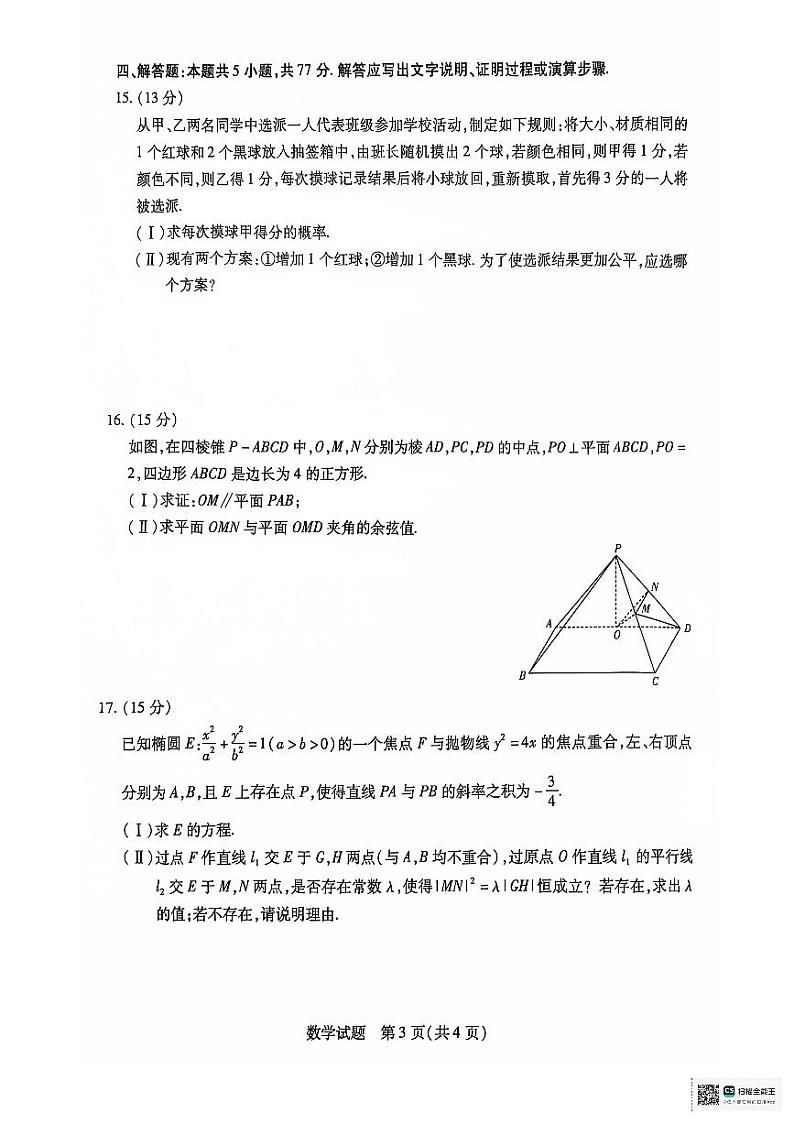 数学丨天一大联考安徽省2025届高三12月联考数学试卷及答案第3页