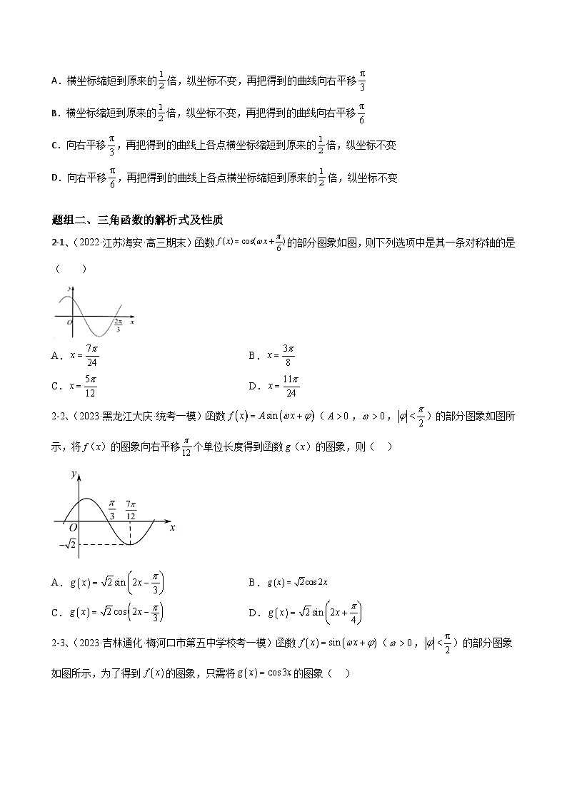 新高考数学二轮培优训练专题01  三角函数的图像与性质（原卷版）第3页