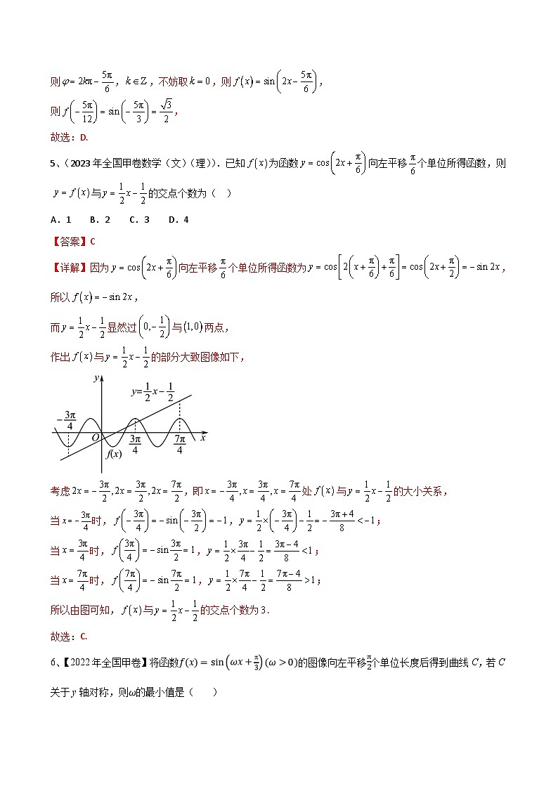 新高考数学二轮培优训练专题01  三角函数的图像与性质（解析版）第3页