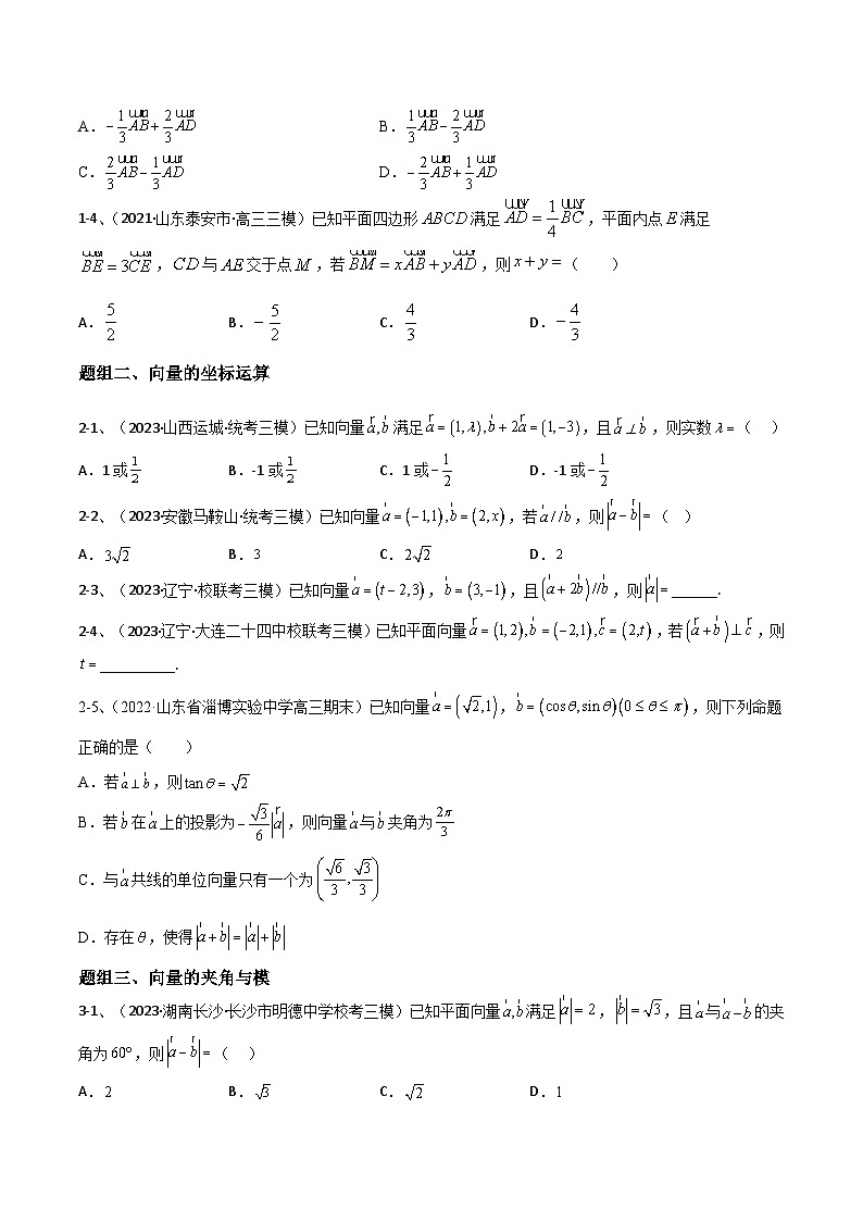 新高考数学二轮培优训练专题04 平面向量的线性运算与数量积（原卷版）第3页