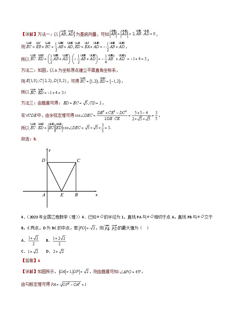 新高考数学二轮培优训练专题04 平面向量的线性运算与数量积（解析版）第2页