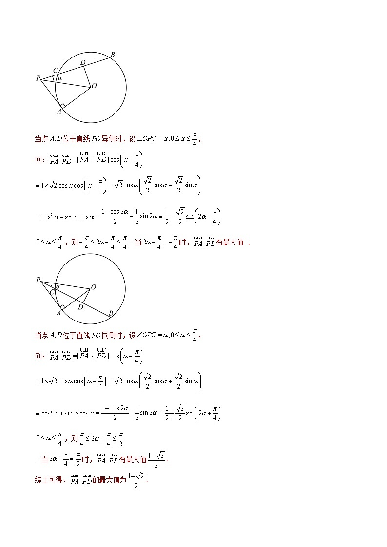 新高考数学二轮培优训练专题04 平面向量的线性运算与数量积（解析版）第3页