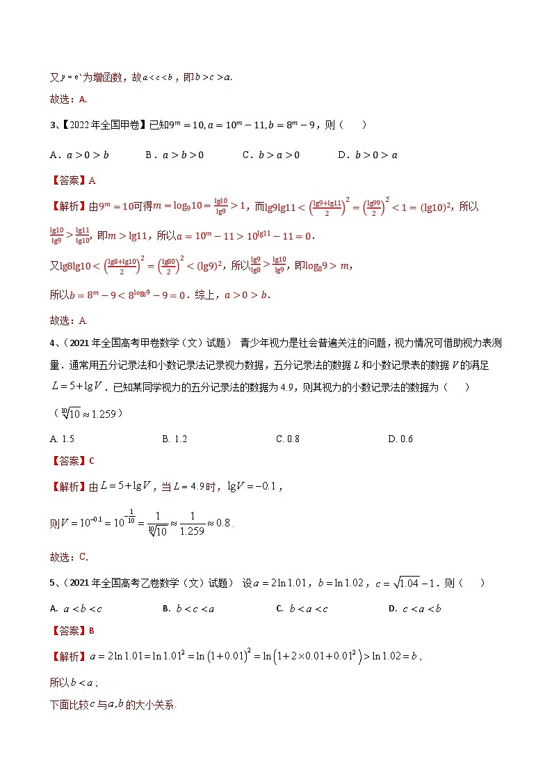 新高考数学二轮培优训练专题08 二次函数及指、对、幂数函数的问题的探究（解析版）第2页