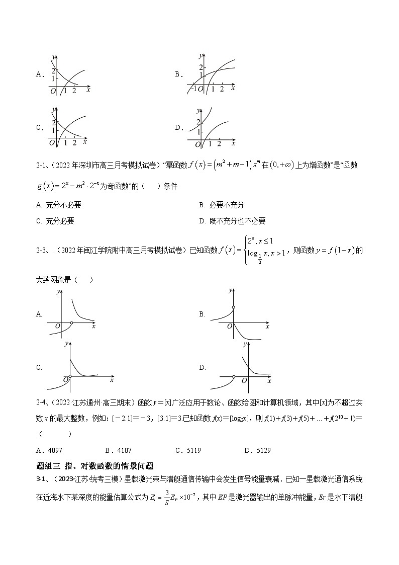 新高考数学二轮培优训练专题08 二次函数及指、对、幂数函数的问题的探究（原卷版）第3页