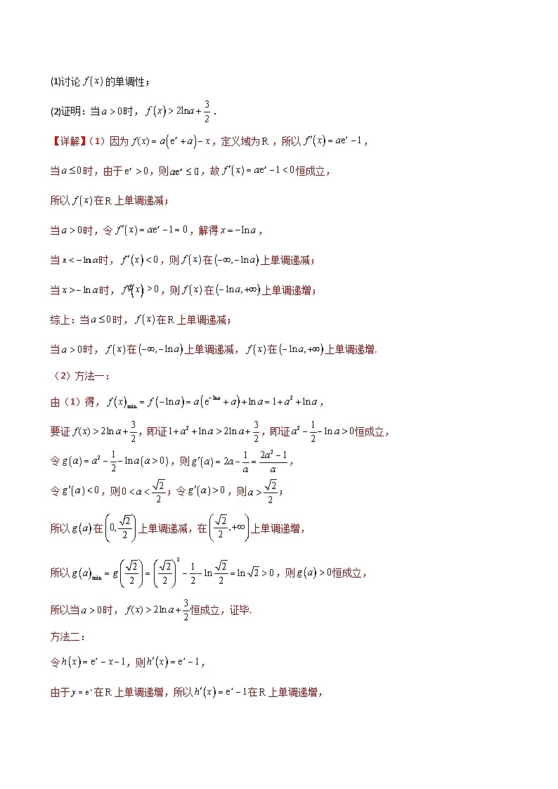 新高考数学二轮培优训练专题10 导数的综合运用（解析版）第3页