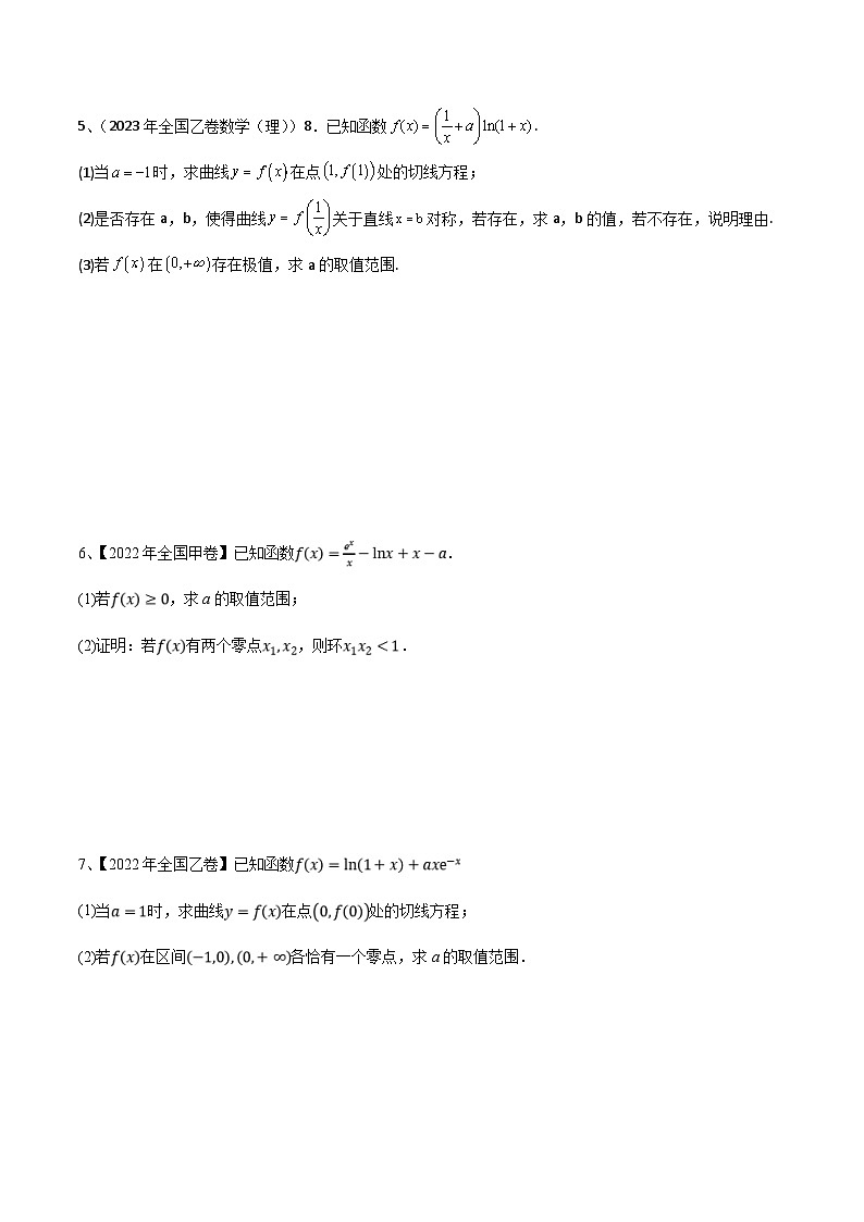 新高考数学二轮培优训练专题10 导数的综合运用（原卷版）第2页