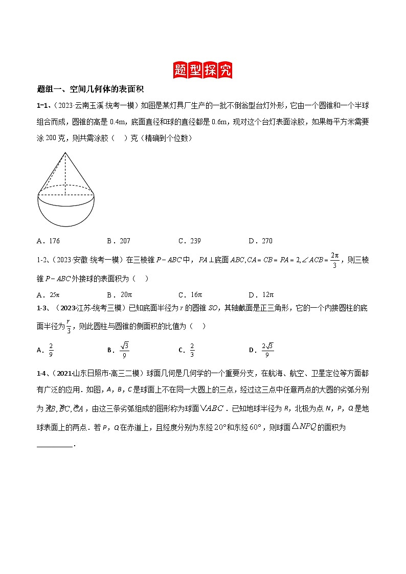 新高考数学二轮培优训练专题11 空间几何体的表面积与体积（原卷版）第3页