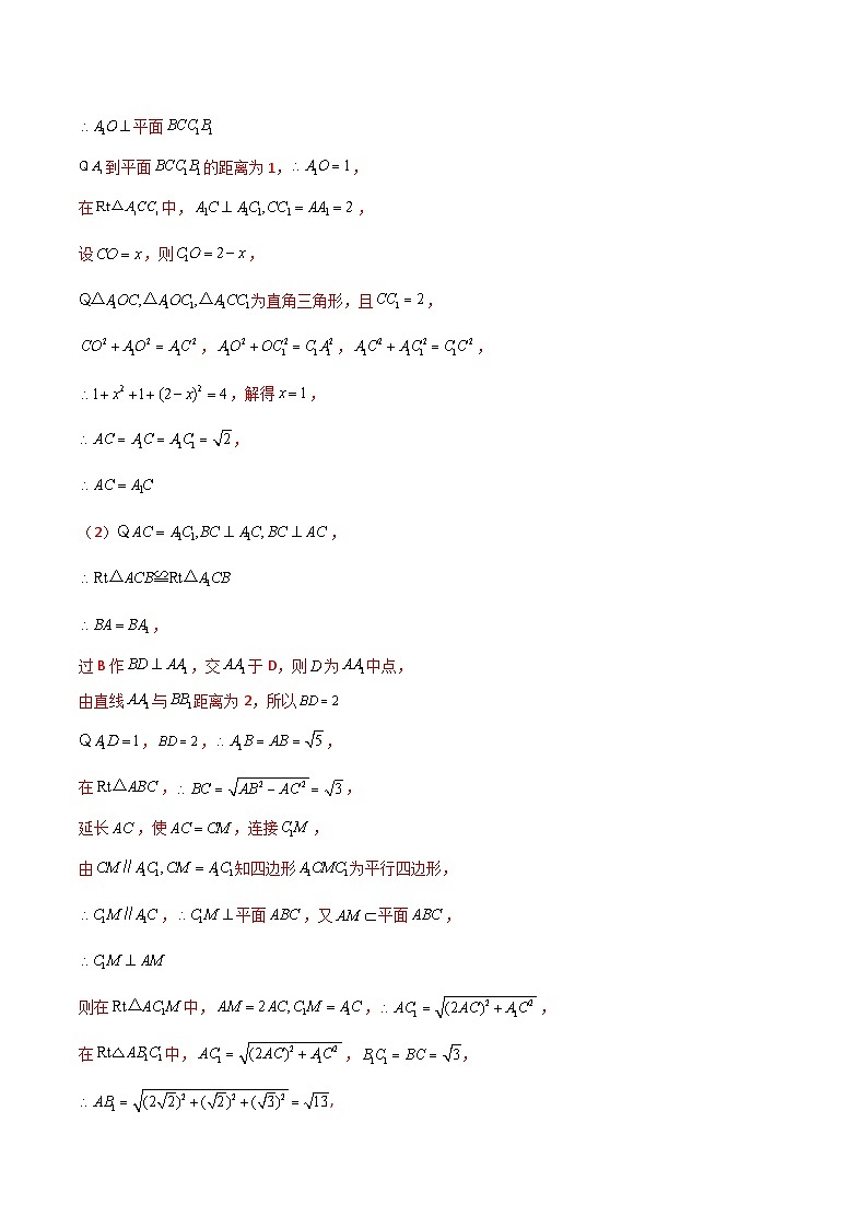 新高考数学二轮培优训练专题12 运用空间向量研究立体几何问题（1）（解析版）第2页