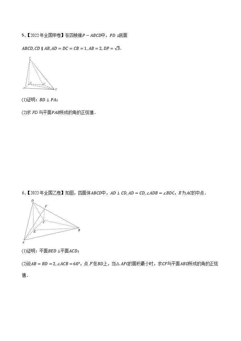 新高考数学二轮培优训练专题12 运用空间向量研究立体几何问题（1）（原卷版）第3页