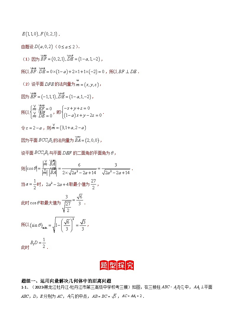 新高考数学二轮培优训练专题13 运用空间向量研究立体几何问题（2）（解析版）第2页