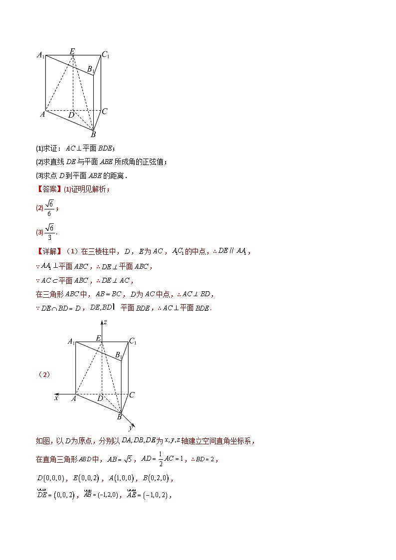 新高考数学二轮培优训练专题13 运用空间向量研究立体几何问题（2）（解析版）第3页