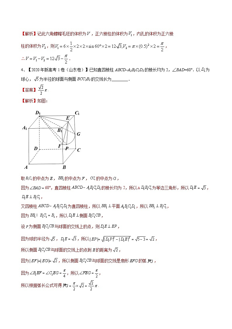 新高考数学二轮培优训练专题14 空间几何体的折叠及多面体的问题（解析版）第3页